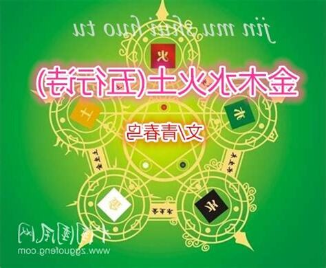 言 五行